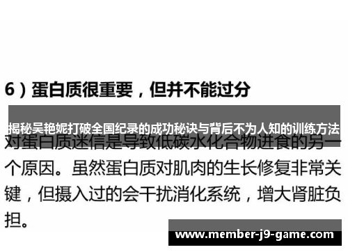 揭秘吴艳妮打破全国纪录的成功秘诀与背后不为人知的训练方法