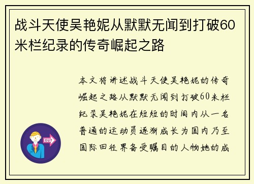 战斗天使吴艳妮从默默无闻到打破60米栏纪录的传奇崛起之路