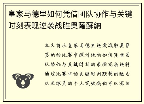 皇家马德里如何凭借团队协作与关键时刻表现逆袭战胜奧薩蘇納