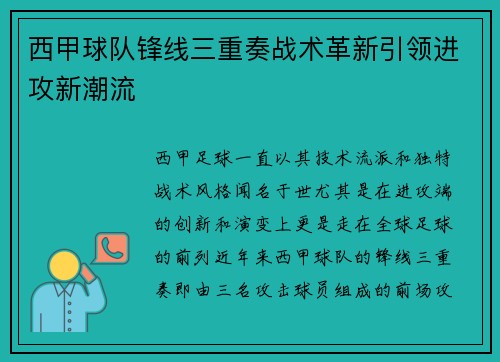 西甲球队锋线三重奏战术革新引领进攻新潮流 西甲球队锋线三重奏战术革新引领进攻新潮流