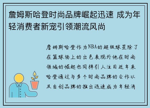 詹姆斯哈登时尚品牌崛起迅速 成为年轻消费者新宠引领潮流风尚