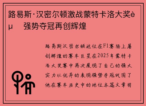 路易斯·汉密尔顿激战蒙特卡洛大奖赛 强势夺冠再创辉煌