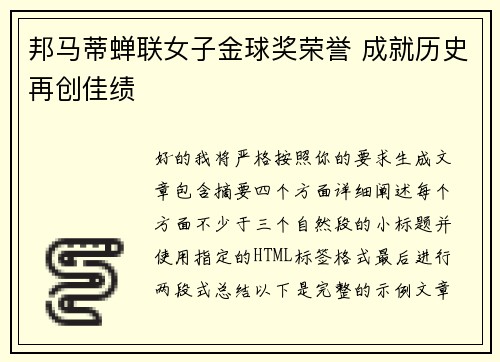 邦马蒂蝉联女子金球奖荣誉 成就历史再创佳绩 邦马蒂蝉联女子金球奖荣誉 成就历史再创佳绩