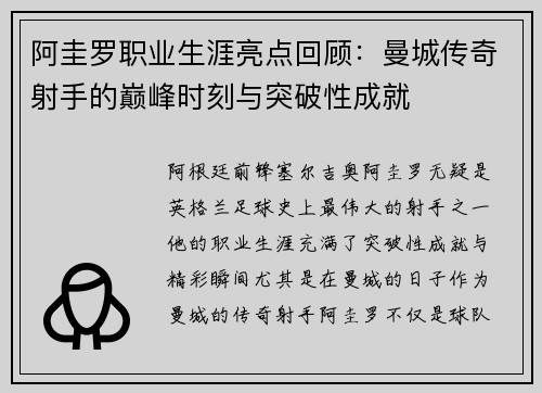 阿圭罗职业生涯亮点回顾:曼城传奇射手的巅峰时刻与突破性成就 阿圭罗职业生涯亮点回顾:曼城传奇射手的巅峰时刻与突破性成就