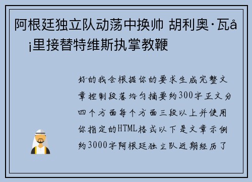 阿根廷独立队动荡中换帅 胡利奥·瓦卡里接替特维斯执掌教鞭 阿根廷独立队动荡中换帅 胡利奥·瓦卡里接替特维斯执掌教鞭