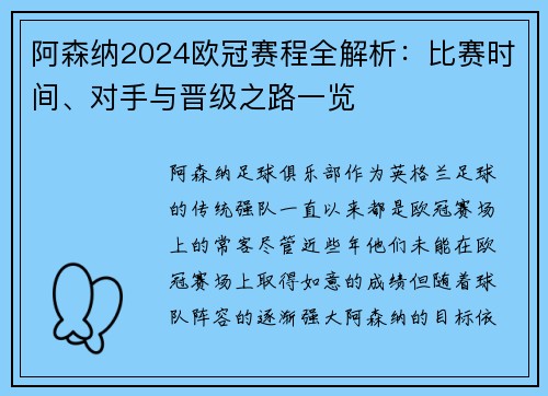 阿森纳2024欧冠赛程全解析:比赛时间、对手与晋级之路一览 阿森纳2024欧冠赛程全解析:比赛时间、对手与晋级之路一览