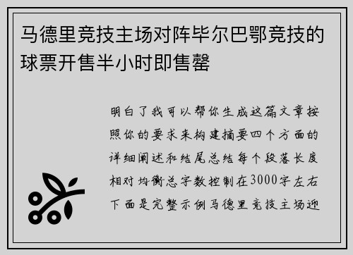 马德里竞技主场对阵毕尔巴鄂竞技的球票开售半小时即售罄 马德里竞技主场对阵毕尔巴鄂竞技的球票开售半小时即售罄
