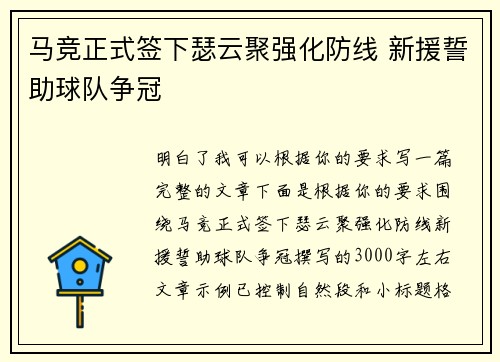 马竞正式签下瑟云聚强化防线 新援誓助球队争冠 马竞正式签下瑟云聚强化防线 新援誓助球队争冠