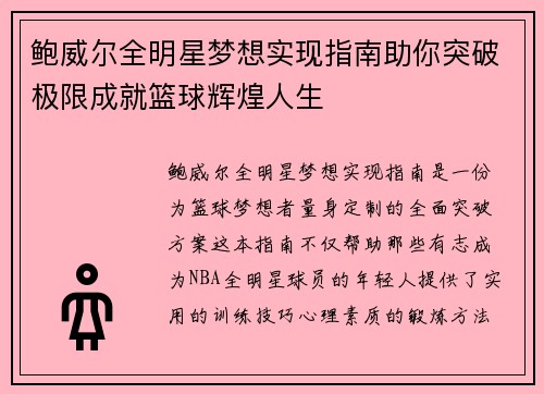 鲍威尔全明星梦想实现指南助你突破极限成就篮球辉煌人生 鲍威尔全明星梦想实现指南助你突破极限成就篮球辉煌人生
