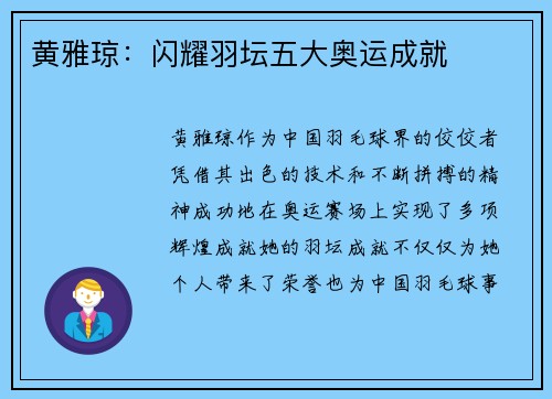 黄雅琼:闪耀羽坛五大奥运成就 黄雅琼:闪耀羽坛五大奥运成就
